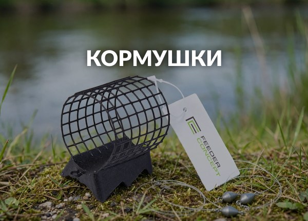 Кормушки