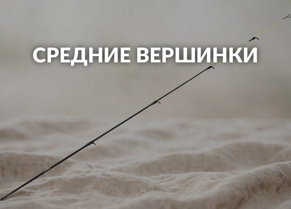 Средние вершинки