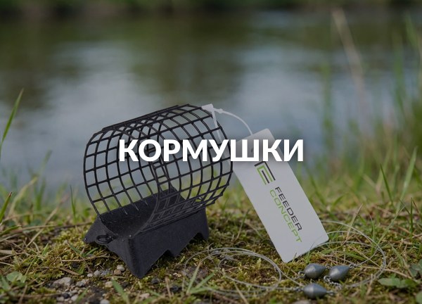 Кормушки