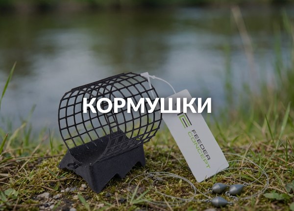 Кормушки
